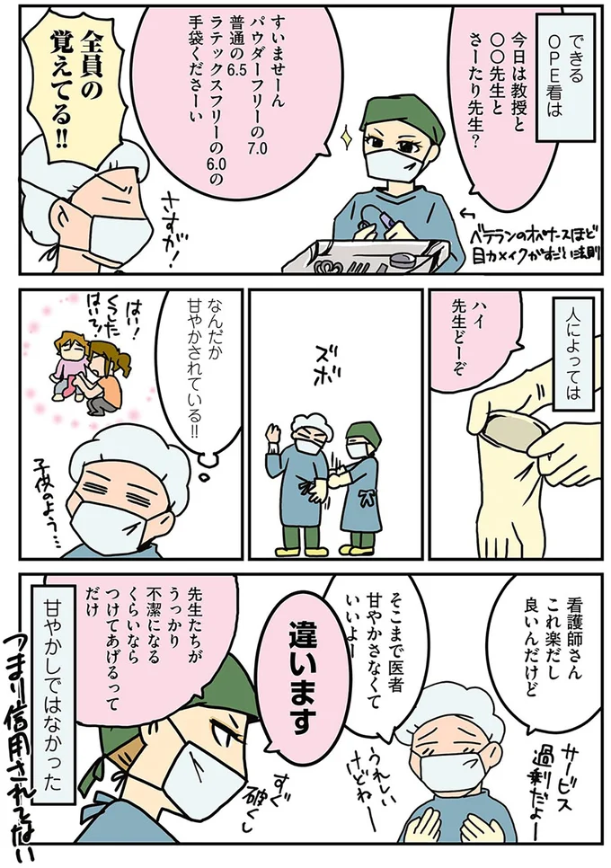 甘やかしではなかった