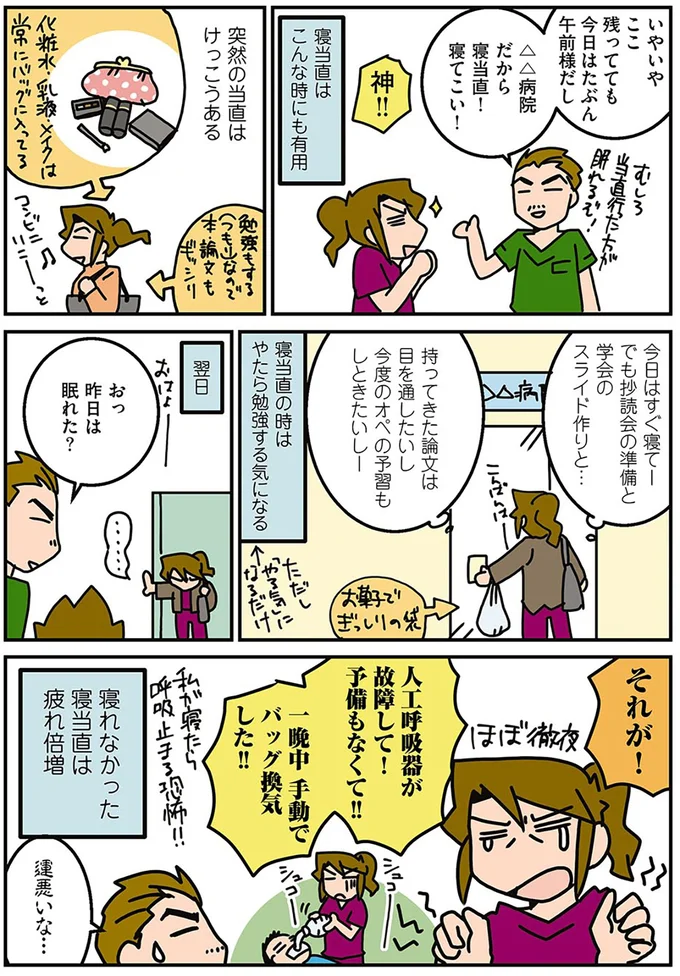 おっ　昨日は眠れた？