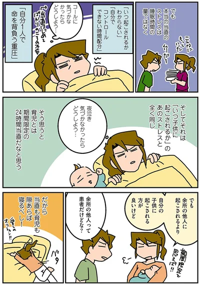 当直も育児も隙あらば寝るべし！
