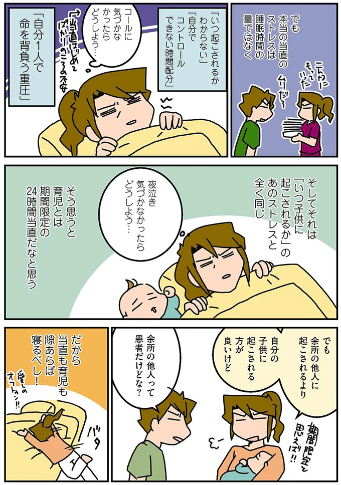 当直も育児も隙あらば寝るべし！