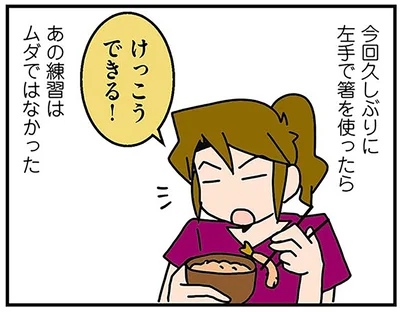 あの練習はムダではなかった