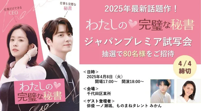 大ヒット中ドラマのジャパンプレミアが緊急開催決定