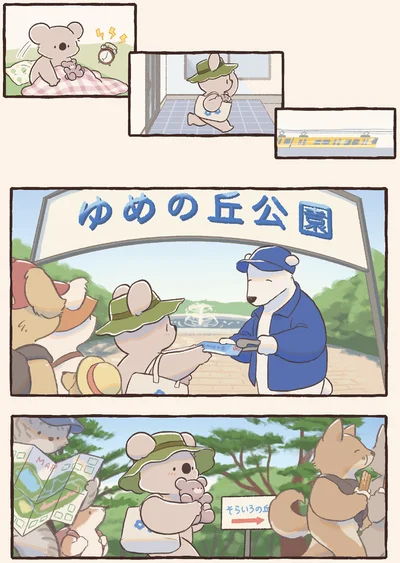 『コアラ絵日記4』より