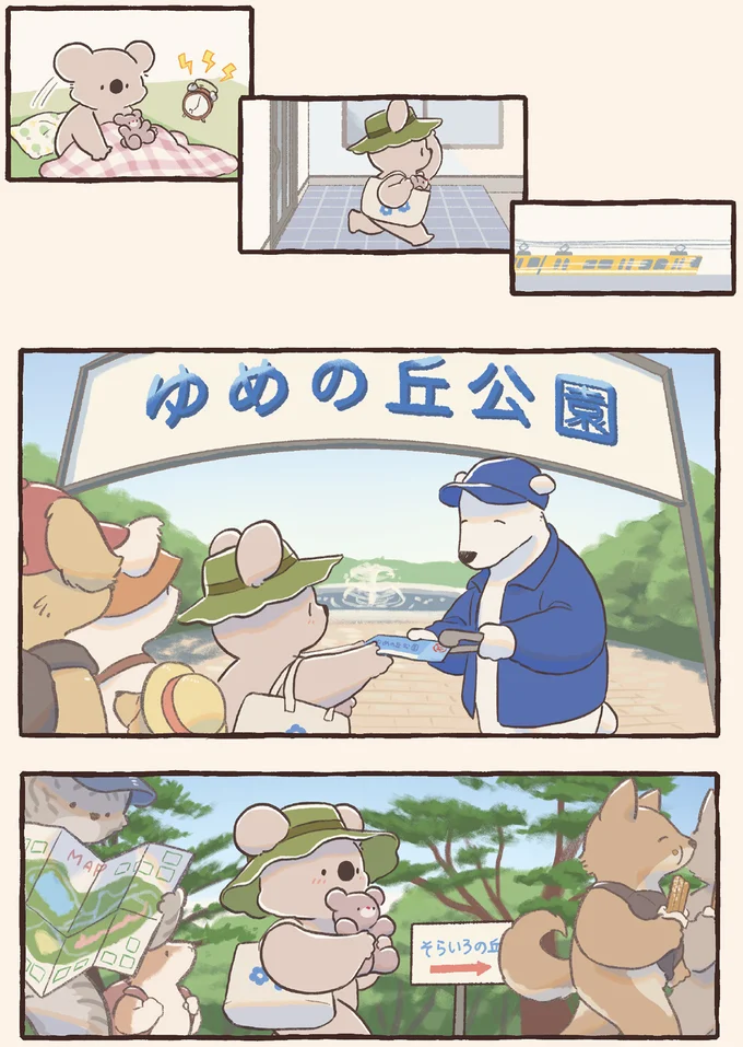 『コアラ絵日記4』より