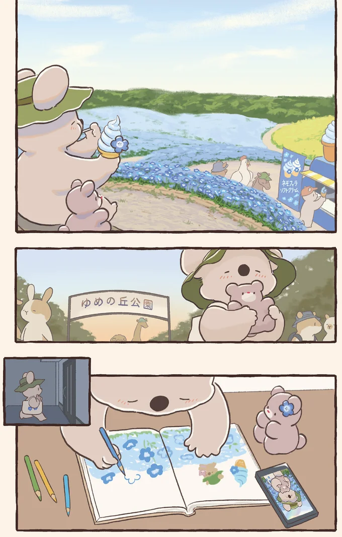 『コアラ絵日記4』より