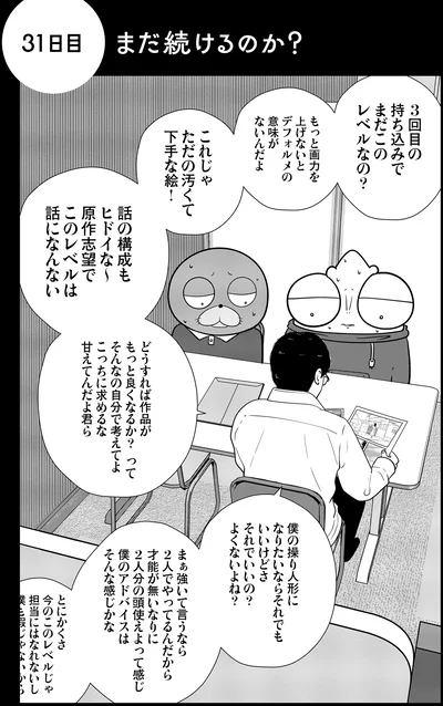 これじゃただの汚くて下手な絵！