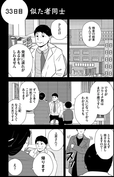 『夜逃げ屋日記4』より