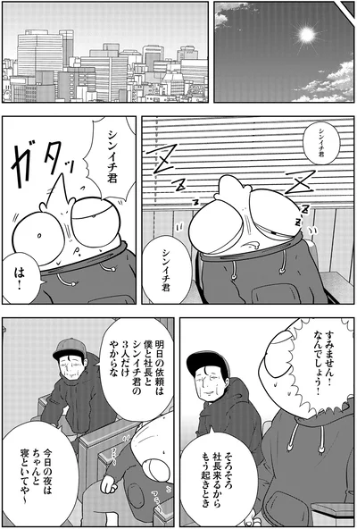 そろそろ社長来るからもう起きとき