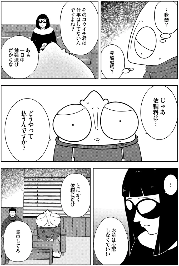 じゃあ依頼料は…どうやって払うんですか？