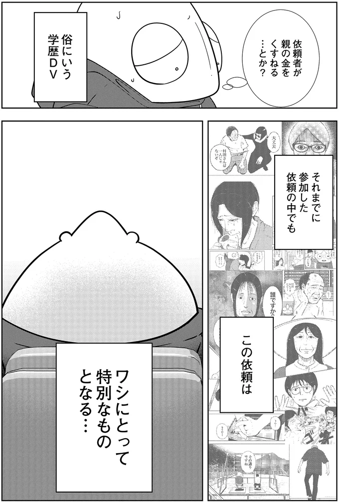 俗にいう学歴DV