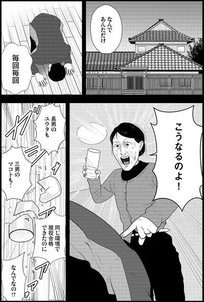 なんであんただけ