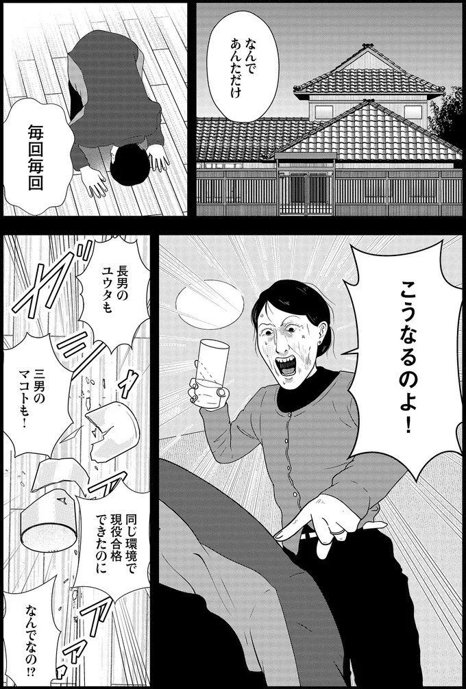 なんであんただけ