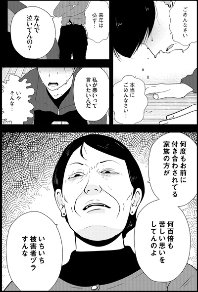 なんで泣いてんの？
