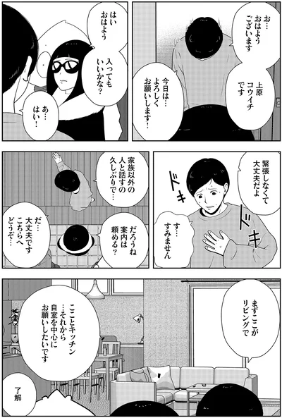 緊張しなくて大丈夫だよ