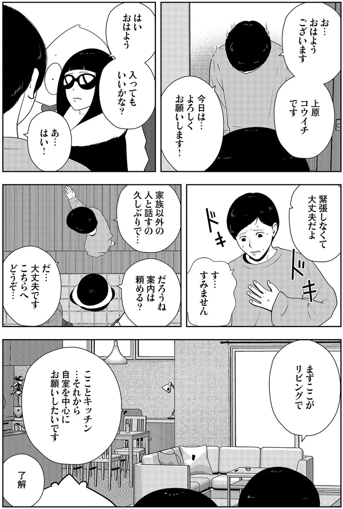 緊張しなくて大丈夫だよ