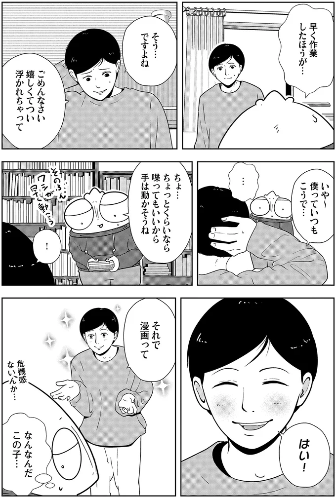 早く作業したほうが…