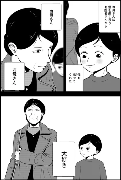 僕を庇ってくれた
