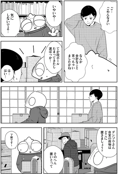なんか余計なこと言っちゃいましたかね