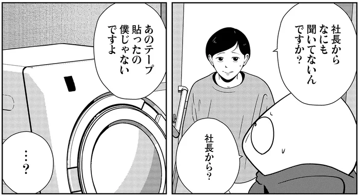 「夜逃げの時に間違えないように」学歴DV親から離れたい男性。依頼したのは一体誰？／夜逃げ屋日記4（6）