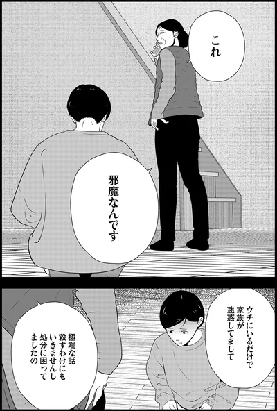 これ邪魔なんです
