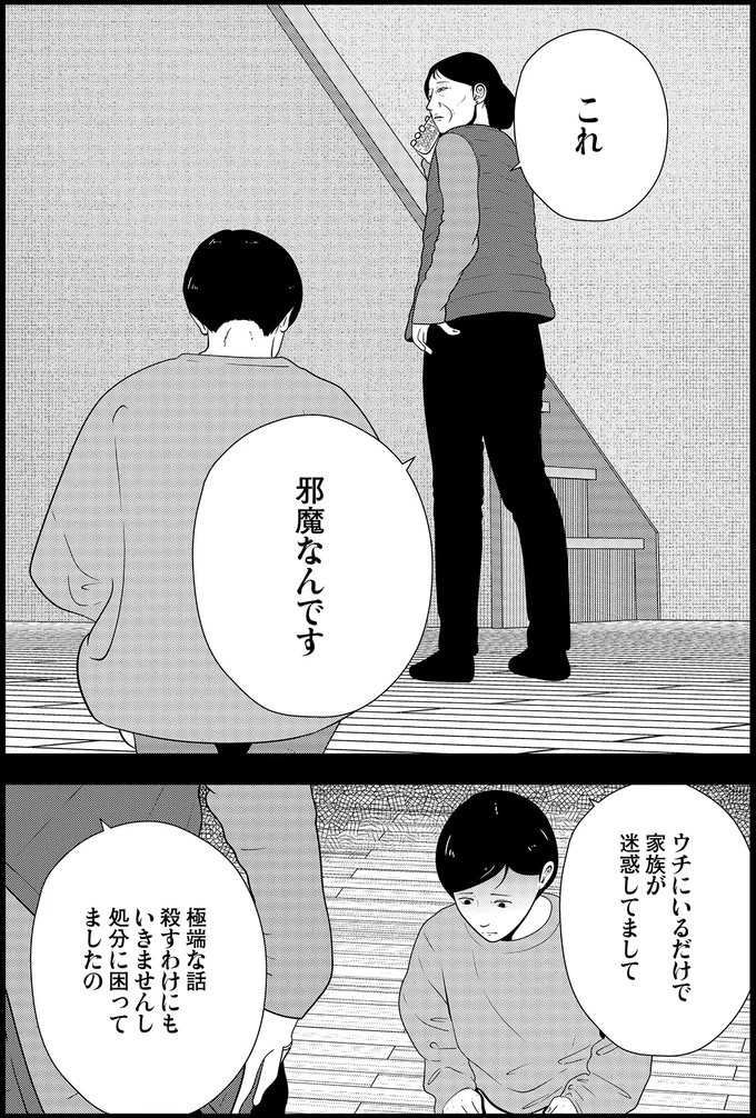これ邪魔なんです