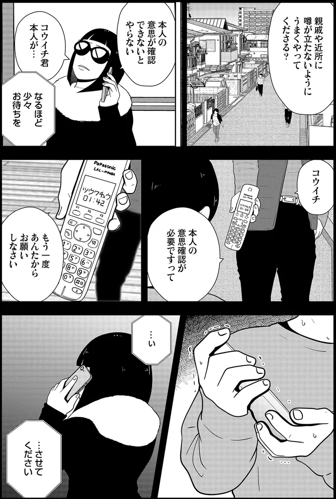 本人の意思確認が必要ですって