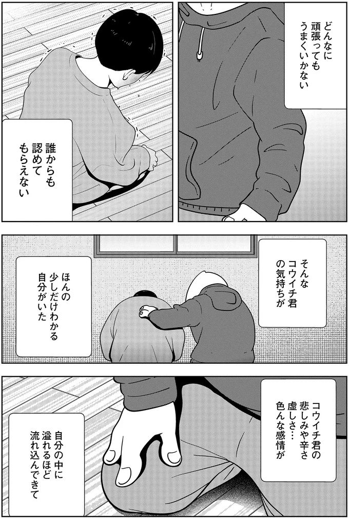 誰からも認めてもらえない