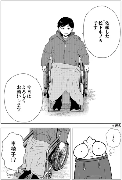 車椅子！？