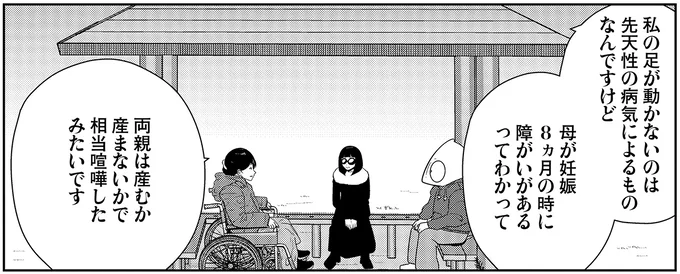 私の足が動かないのは先天性の病気によるものなんですけど