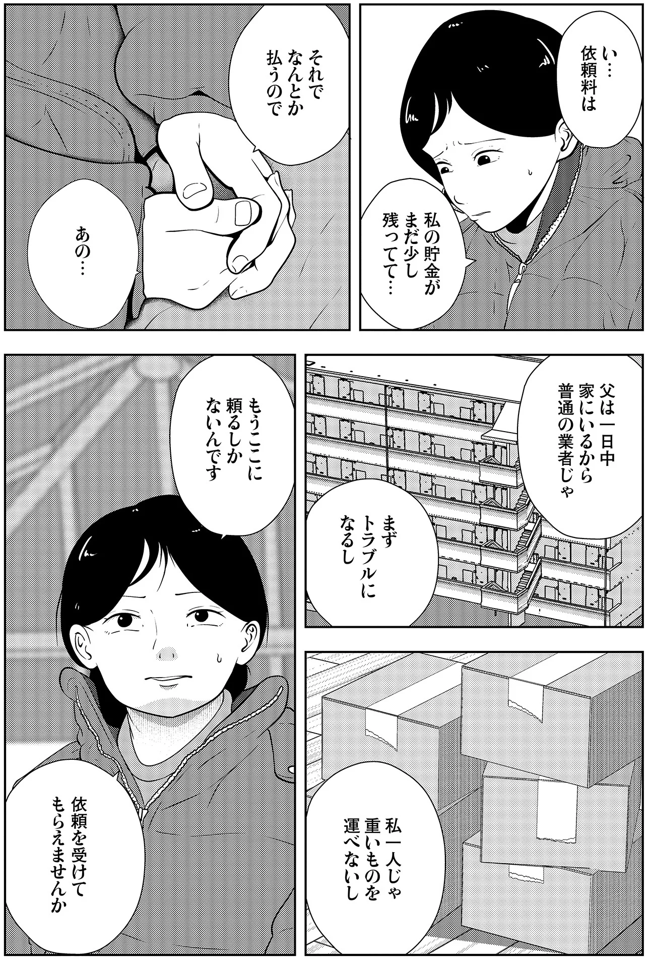 Amazon.co.jp: 夜逃げ屋日記 (コミックエッセイ) 電子書籍: 宮野