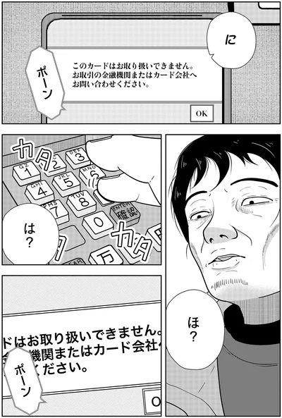 このカードはお取り扱いできません。