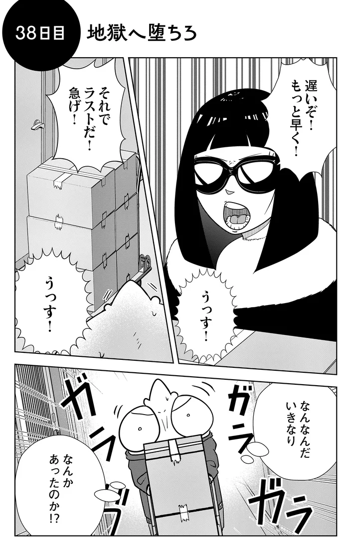 なんかあったのか！？