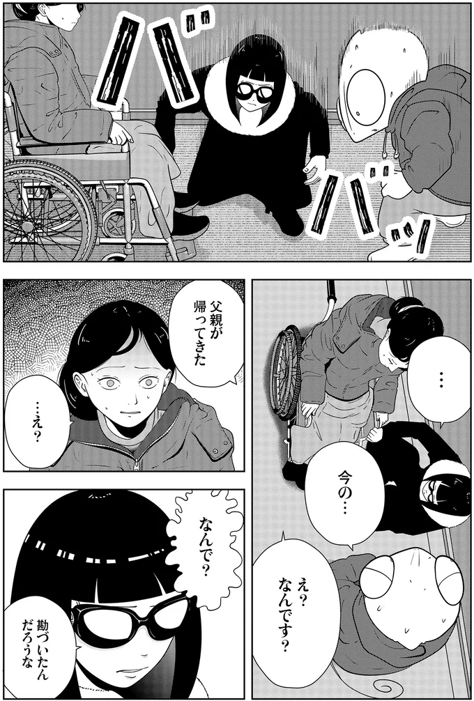勘づいたんだろうな