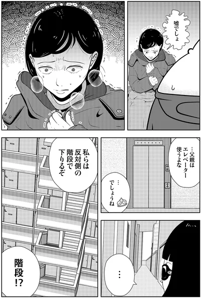 …父親はエレベーター使うよな