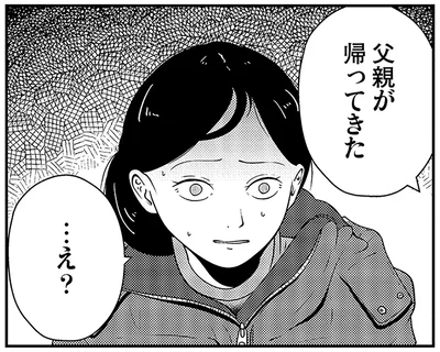 父親が帰ってきた
