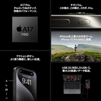 iPhone 15 Pro Max 512GBはここがすごい
