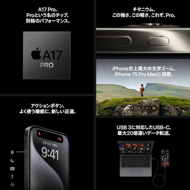 iPhone 15 Pro Max 512GBはここがすごい