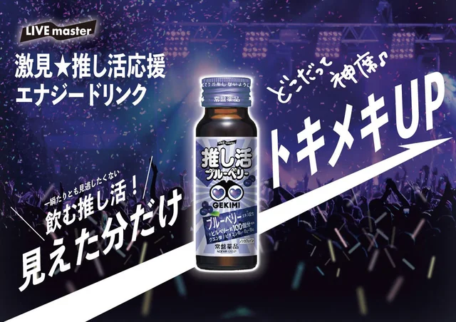 全力で推し活したい！最後まで楽しむための“推し活応援”ドリンク＆サプリメント