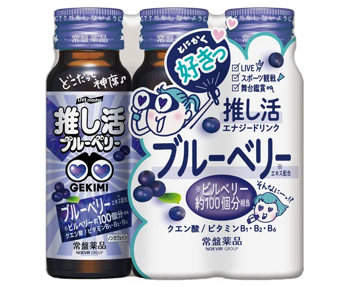ノンカフェイン、かつノン炭酸。推し活の際に、飲みやすいエナジードリンクがほしい人にもぴったりです!