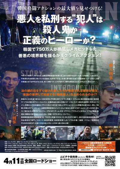 『ベテラン 凶悪犯罪捜査班』