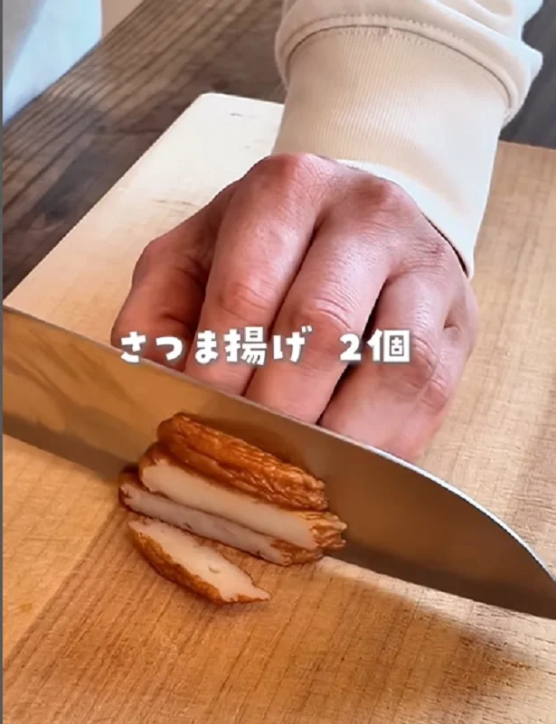 具材を切る