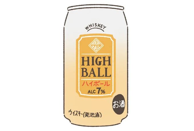 ハイボール