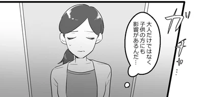 子供の方にも影響があるんだ…