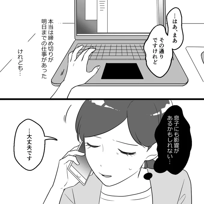 息子に影響があるかもしれない…