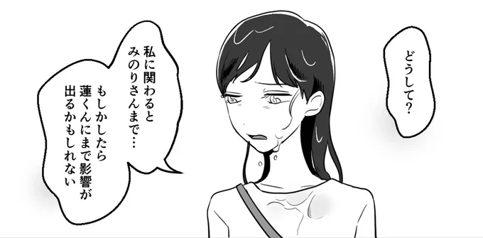 私に関わるとみのりさんまで…
