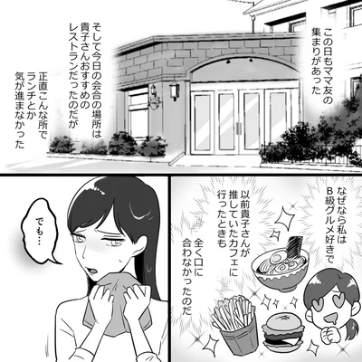 この日もママ友の集まりがあった