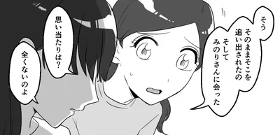そのままそこを追い出されたの