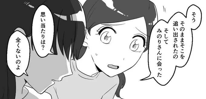 そのままそこを追い出されたの