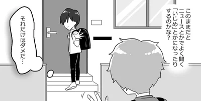 「いじめ」とかになったりするのかな？