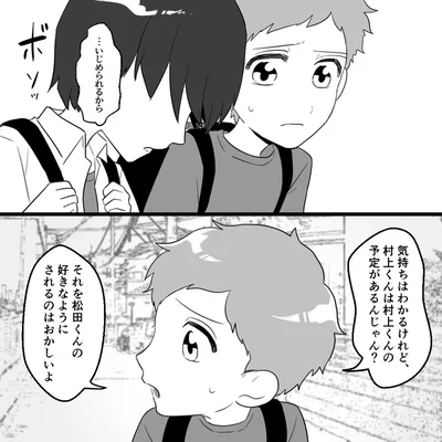 …いじめられるから